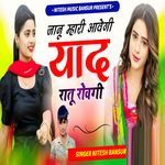 Jaanu Mhari Aavegi Yaad Ratu Rovegi