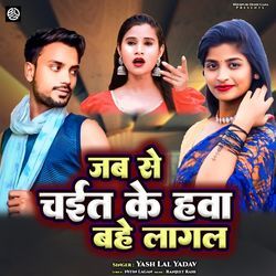 Jab Se Chait Ke Hwa Bahe Lagal