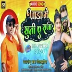 Jada Me Suti Ye Raja