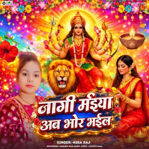 Jagi Maiya Ab Bhor Bhail