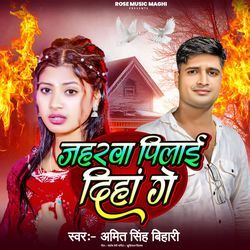 Jaharwa Pilai Diha Ge