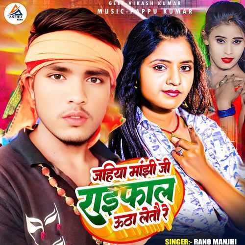 Jahiya Manjhi Ji Raifalal Utha Letau Re