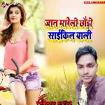 Jan mareli chhaudi sycile wali