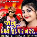 Janu Prem Ni Had Par kar
