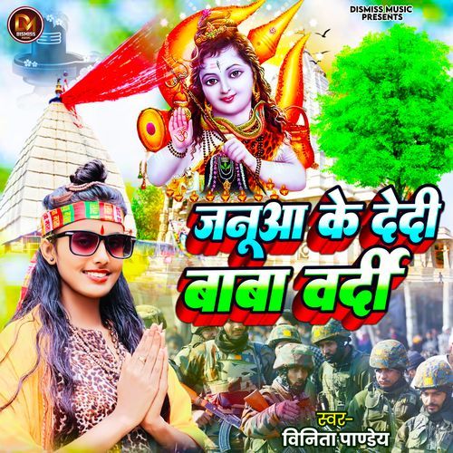 Januaa Ke Dedi Baba Vardi