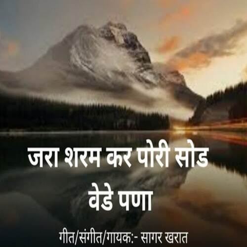 Jara Sharam Kar Pori Sod Vede Pan