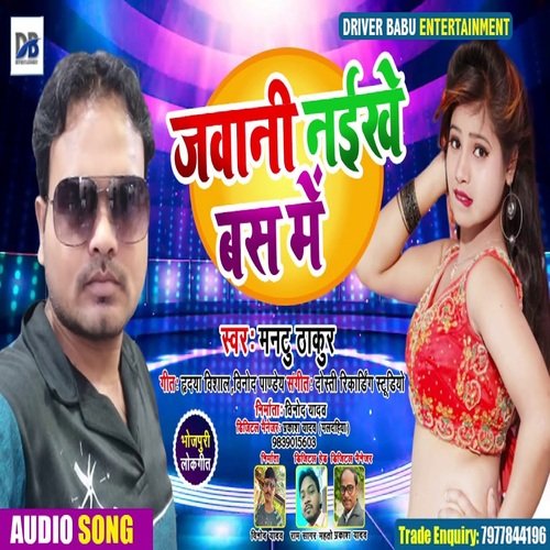 Jawani Naikhe Bas Me (Bhojpuri Song)