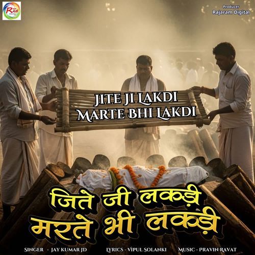 Jite Ji Lakdi Marte Bhi Lakdi