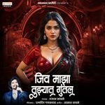 Jiv Majha Tujhyat Guntal