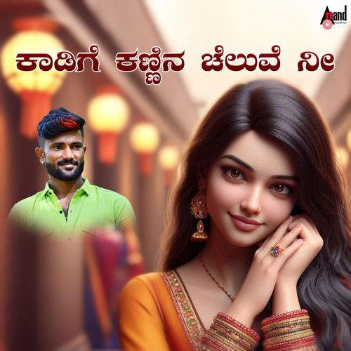Kaadige Kannina Chaluve Nee