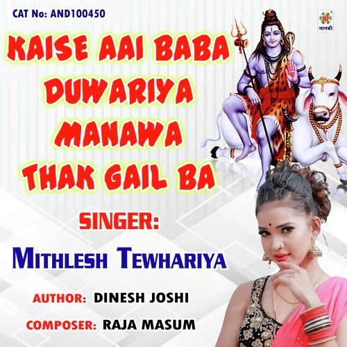Kaise Aai Baba Duwariya Manawa Thak Gail Ba Songs Download - Free Online  Songs @ JioSaavn