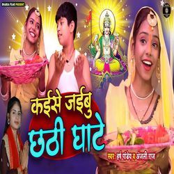 Kaise Jaibu Chhathi Ghate