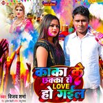 Kaka Ke Chhakka Se Love Ho Gail