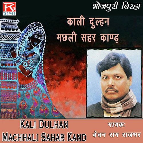 Kali Dulhan Machhali Sahar Kand