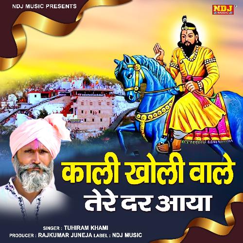 Kali Kholi Wale Tere Dar Aaya