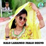 Kalo lahango jhalo degyo