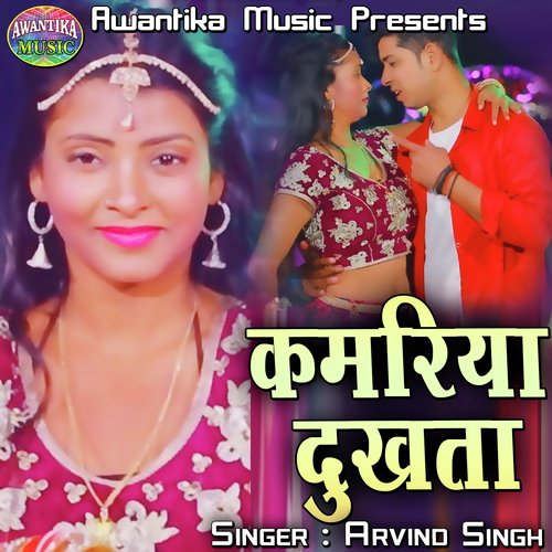 Kamariya Dukhata