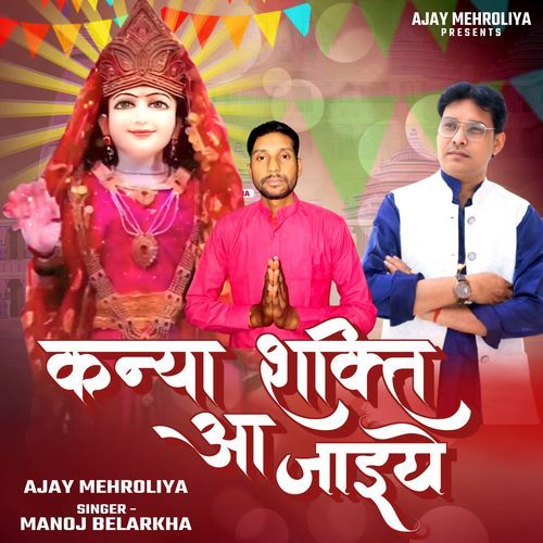 Kanya Shakti Aajaie