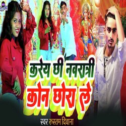 Kare Chee Navratri Kun Chhora Le (Bhakati Song)-R185Qk0Cb3Q