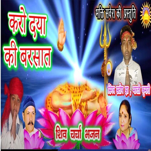 Karo Dyan Ki Barsat