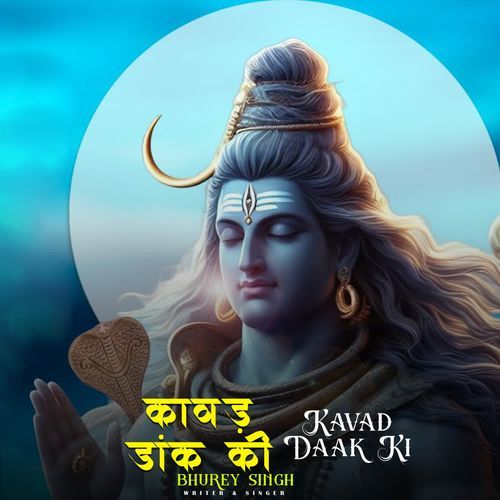 Kavad Daak Ki