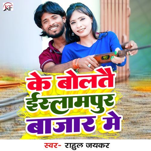 Ke Boltai Islampur Bajar Me