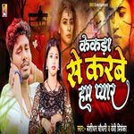 Kekda Se Karbe Hum Pyar