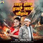 Khada Hola Hamare Jat Chauhan