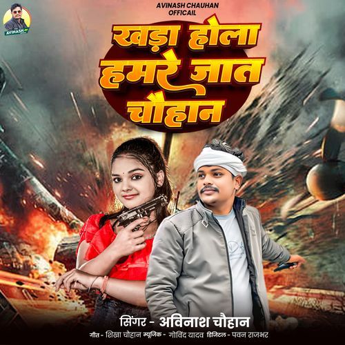Khada Hola Hamare Jat Chauhan