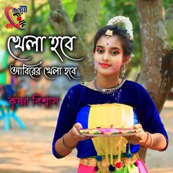 Khela Hobe Abirer Khela Hobe