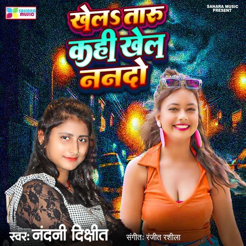 Khela Taru Kahi Khel Nanado