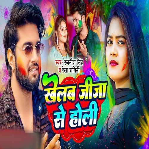 Khelab Jija Se Holi