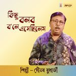 Kichu Bolobo Bole