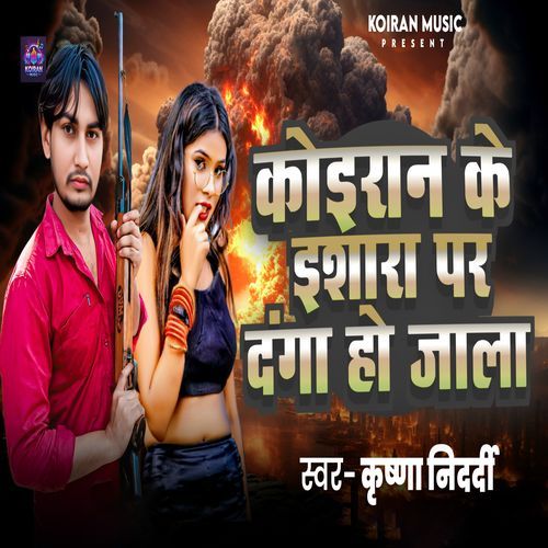 Koiran Ke Esara Par Danga Ho Jala