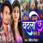 Kon Janam Ke Badala Lele Ge