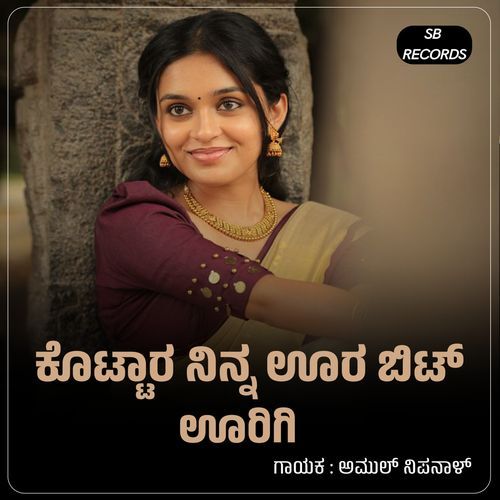 Kottara Ninna Ura Bitta Urigi