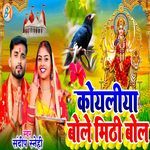 Koyaliya Bole Mithi Bol