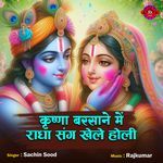 Krishna Barsane Me