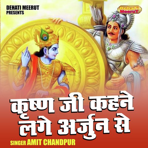 Krishna ji kahne lage arjun se (Hindi)