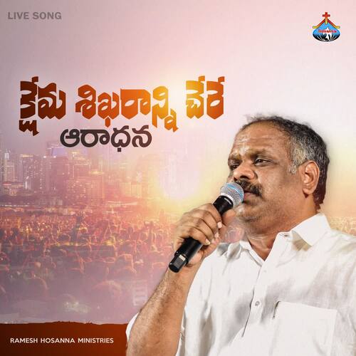 Kshema Sikharaanni Chere Aaaradhana (Live)