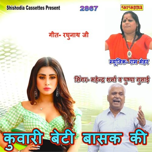 Kuwari Beti Baasak Ki