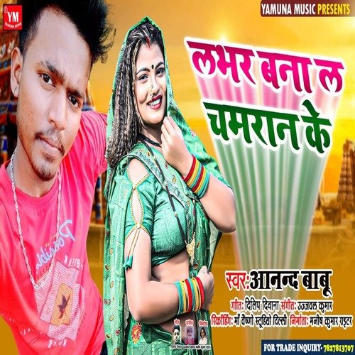 Labhar Bana La Chamran Ke