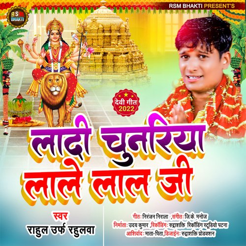 LADI CHUNARIYA LALE LAL JI (Bhojpuri)