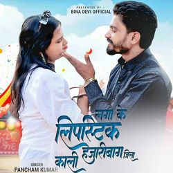 Lagake Lipistik Hazaribagh Jila Kaili