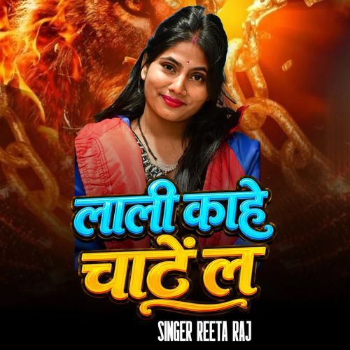Lali Kahe Chate La