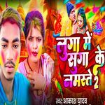 Luga Me Suga Ke Namaste 2