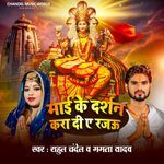 Maai Ke Darshan Kara Di A Rajau