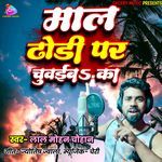 Maal Dhodi Par Chuwaib Ka - Bhojpuri Song