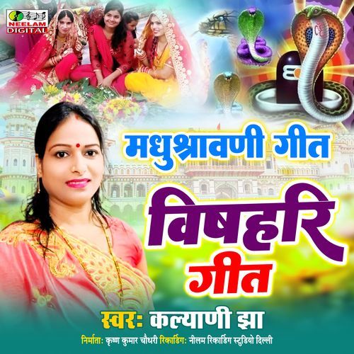 Madhusravni Bishari Geet