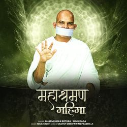 Mahashraman Mahima